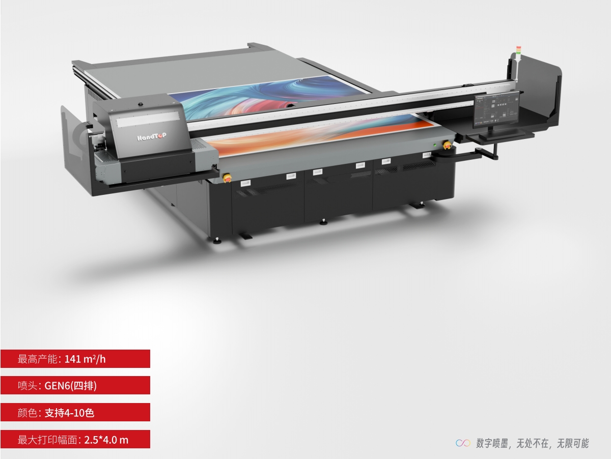 ht2540宽幅平板打印机