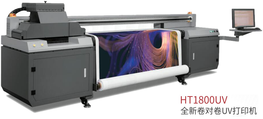 HT1800UV卷对卷UV打印机
