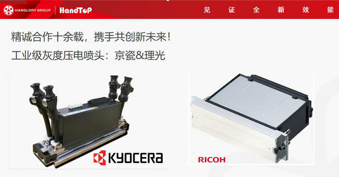 京瓷理光喷头