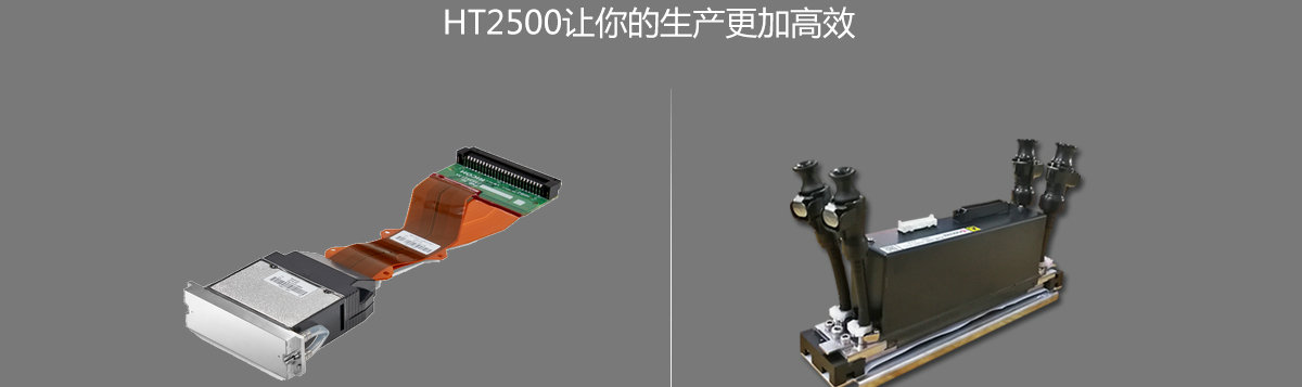 ht2500uv卷材打印机